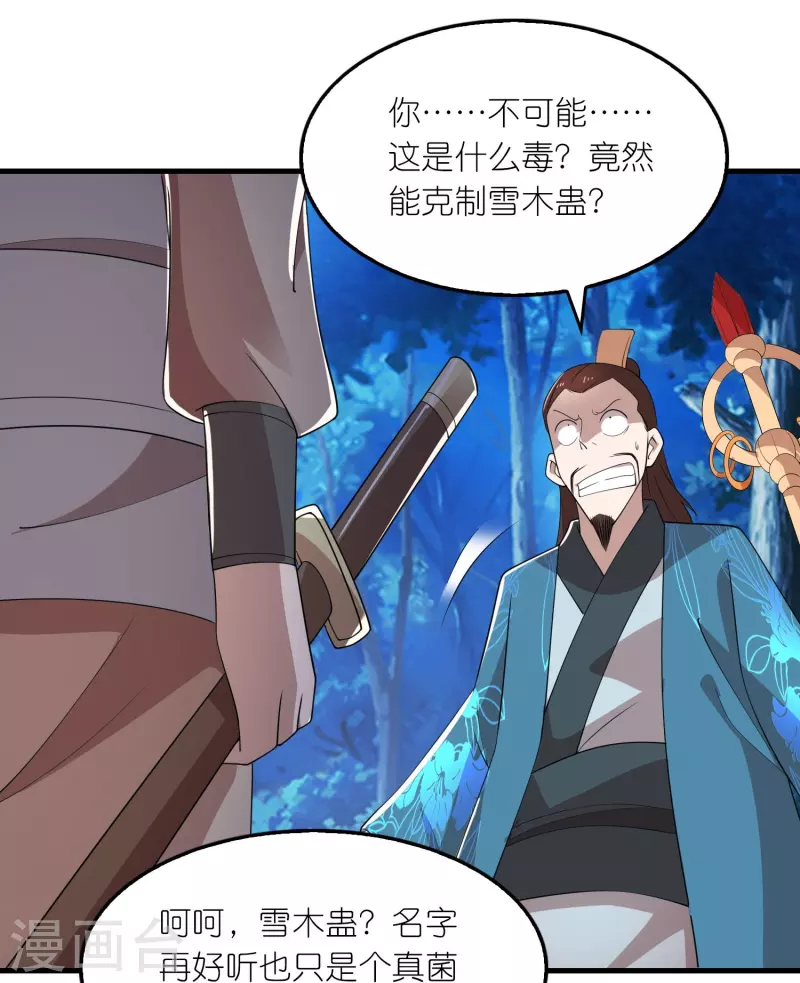 第162话 是辣椒！我加了辣椒！ 第15页