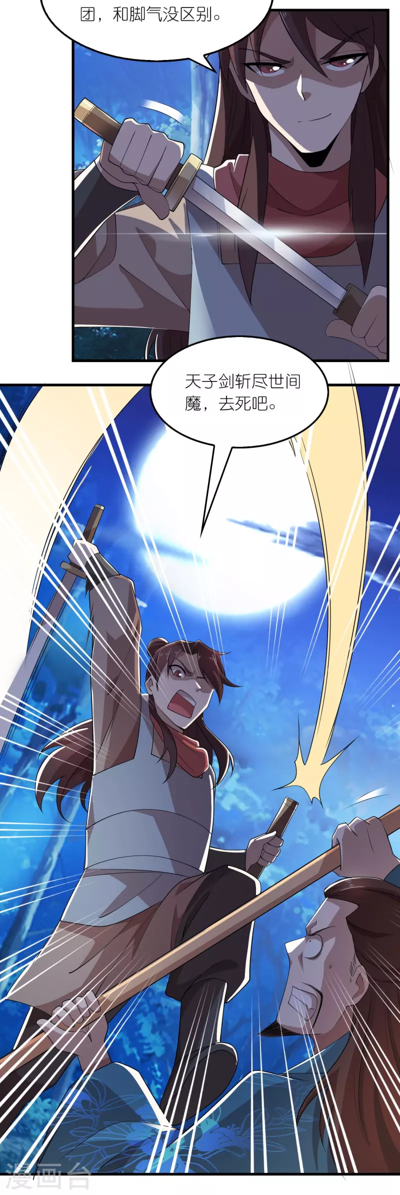 第162话 是辣椒！我加了辣椒！ 第16页
