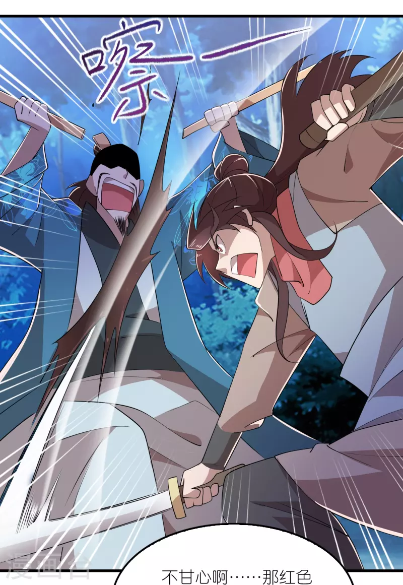 第162话 是辣椒！我加了辣椒！ 第17页