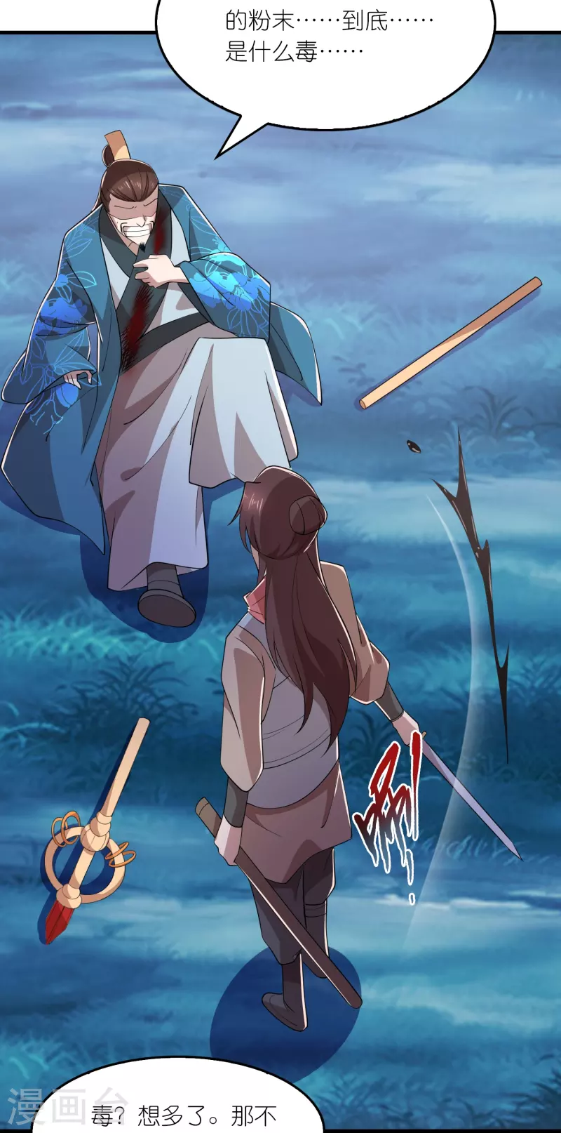 第162话 是辣椒！我加了辣椒！ 第18页