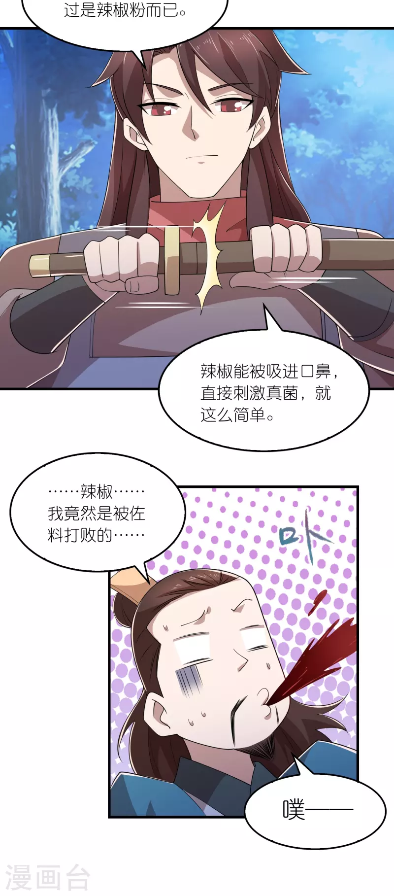 第162话 是辣椒！我加了辣椒！ 第19页