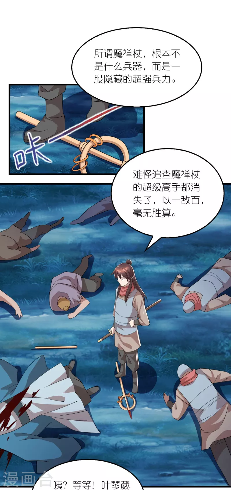 第162话 是辣椒！我加了辣椒！ 第20页