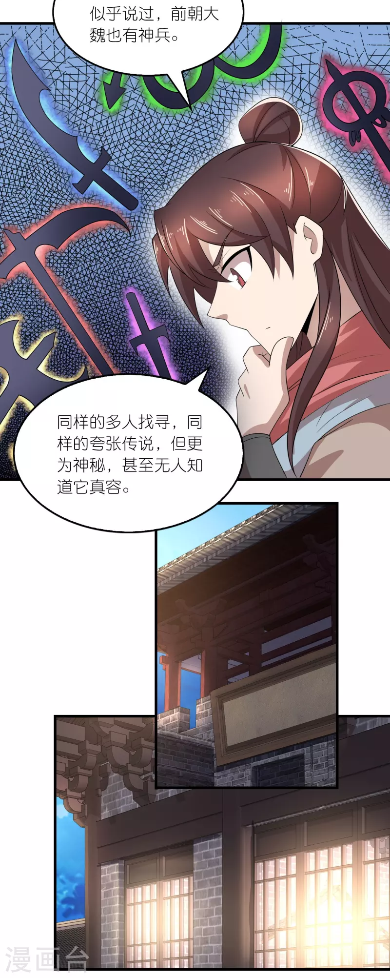 第162话 是辣椒！我加了辣椒！ 第21页