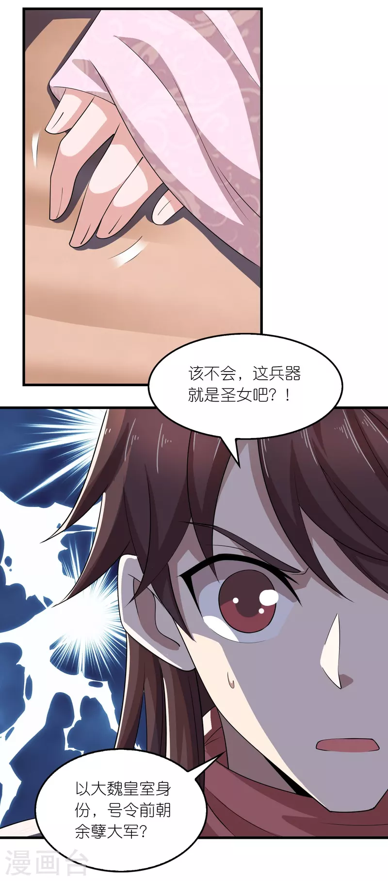 第162话 是辣椒！我加了辣椒！ 第23页
