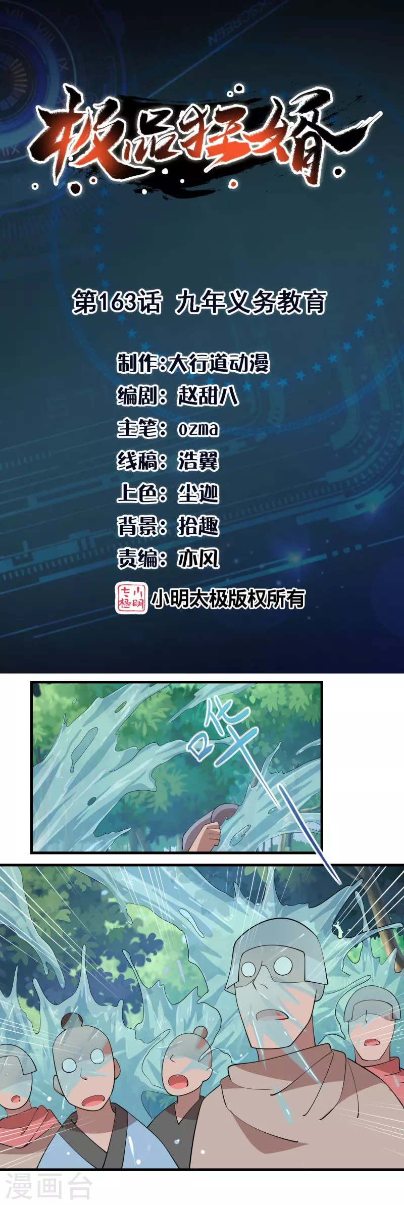 第163话 九年义务教育 第1页