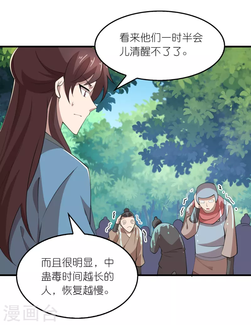 第163话 九年义务教育 第3页