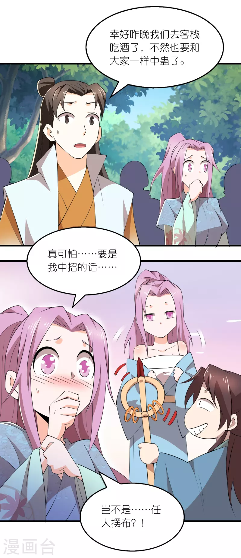 第163话 九年义务教育 第4页