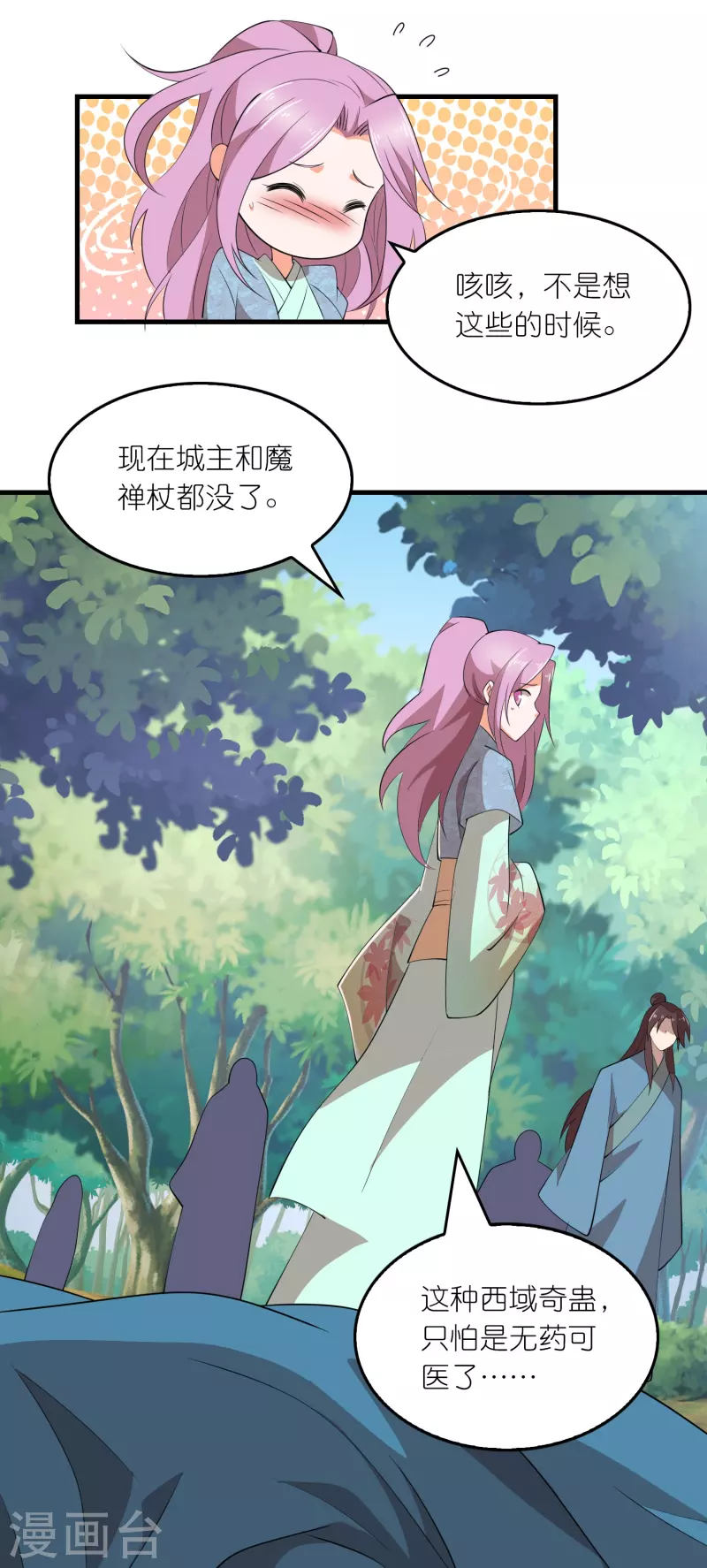第163话 九年义务教育 第5页