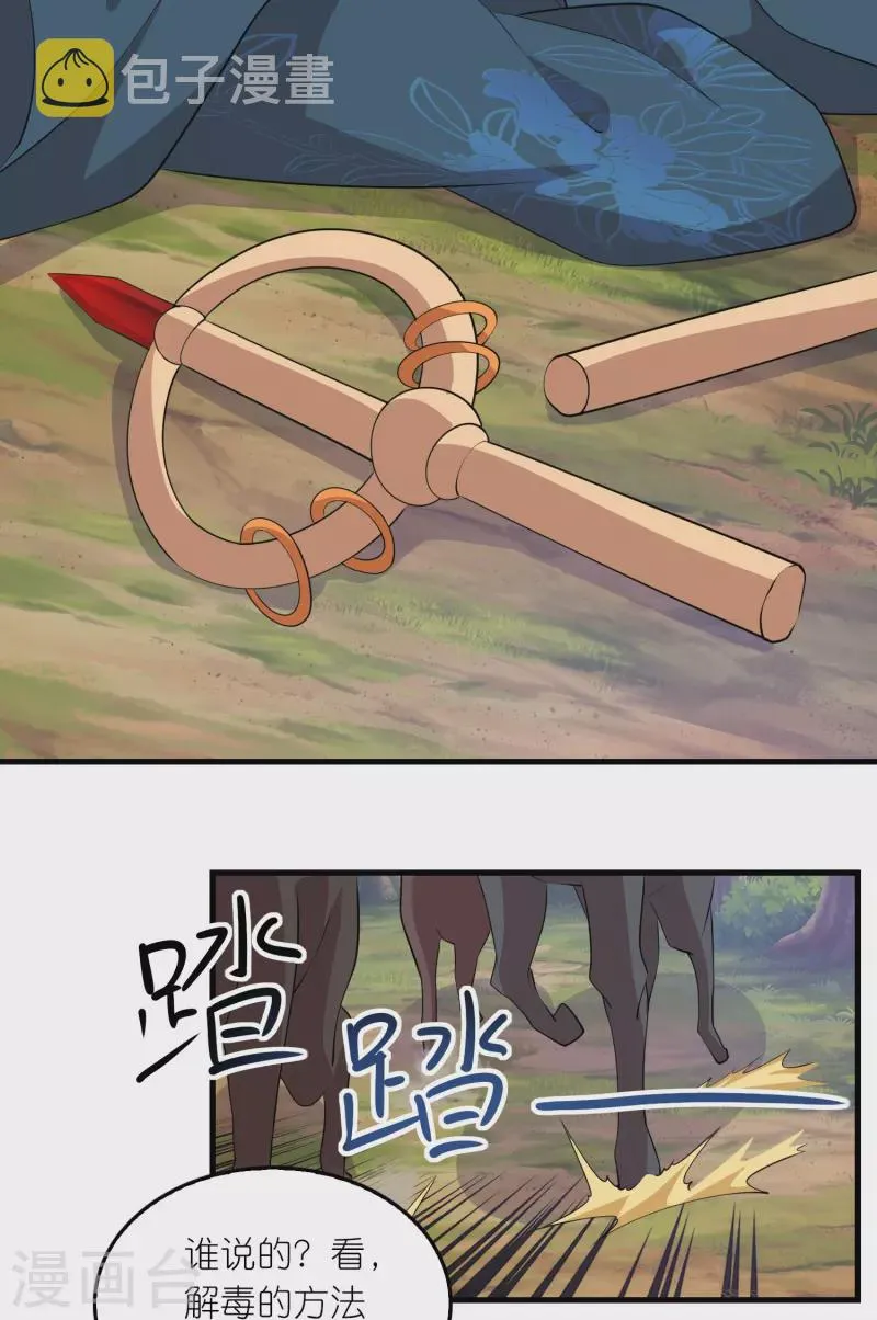 第163话 九年义务教育 第6页