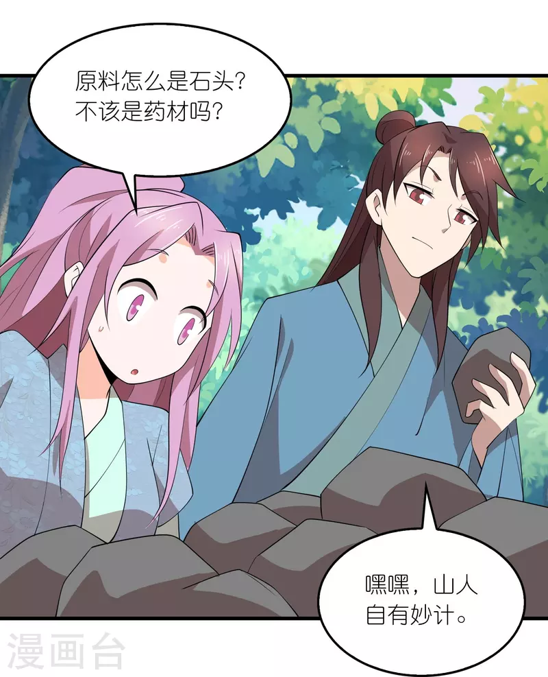 第163话 九年义务教育 第9页