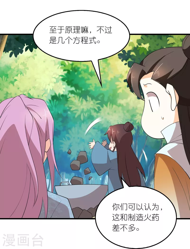 第163话 九年义务教育 第10页