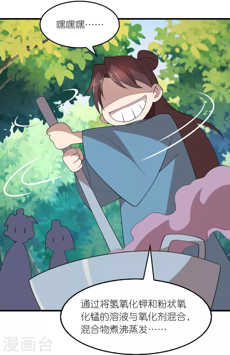 第163话 九年义务教育 第11页