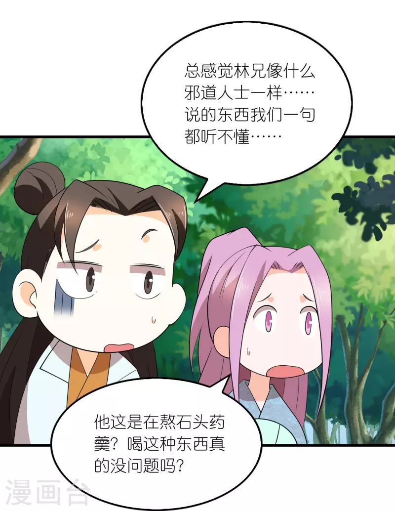 第163话 九年义务教育 第12页