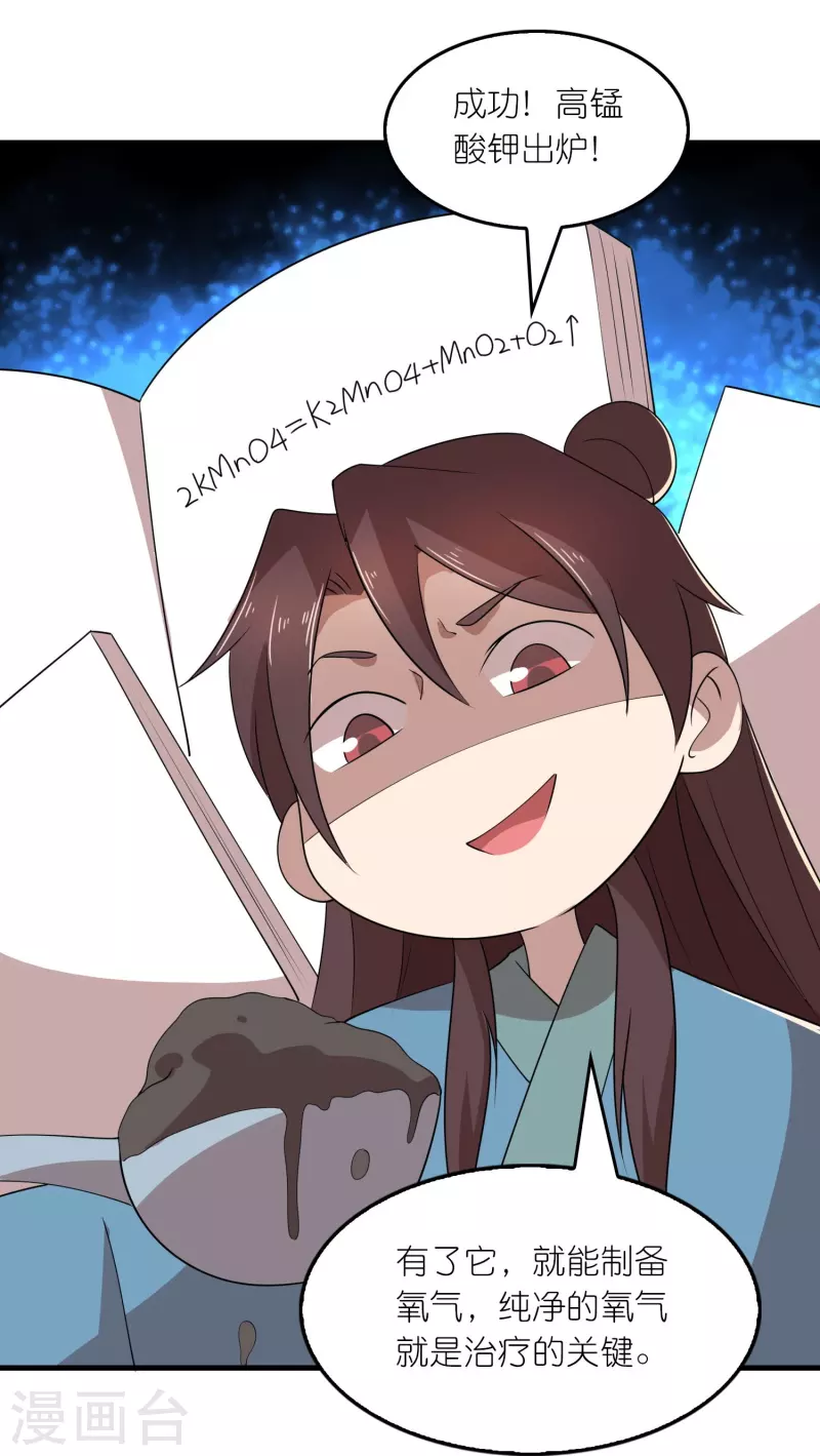 第163话 九年义务教育 第13页