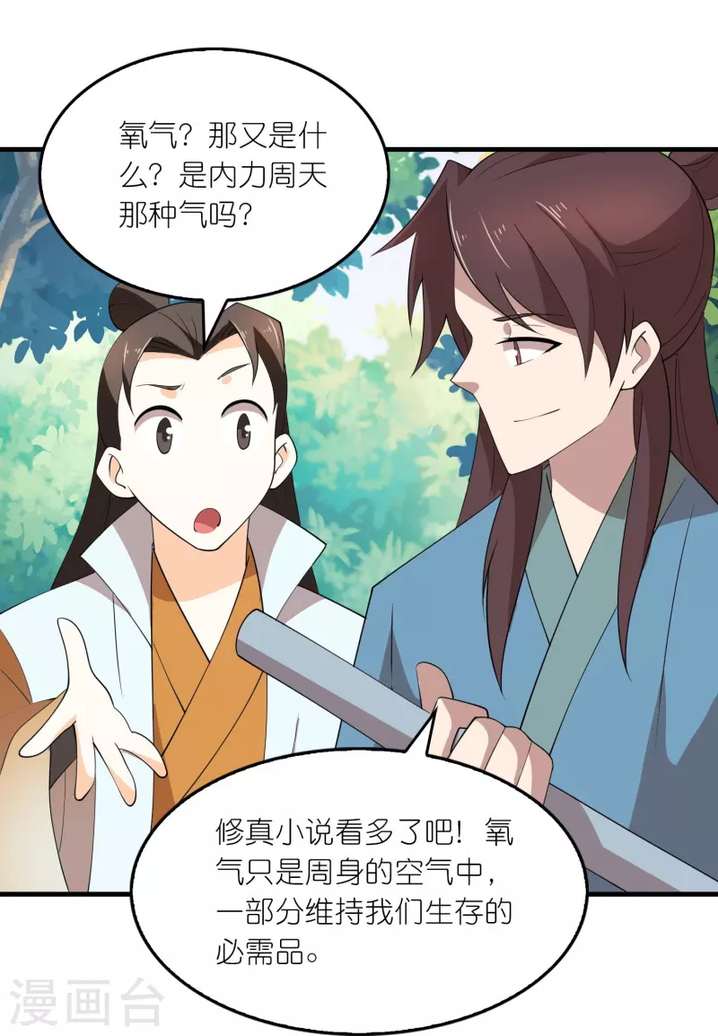 第163话 九年义务教育 第14页