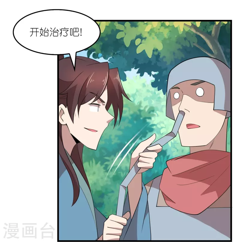 第163话 九年义务教育 第16页