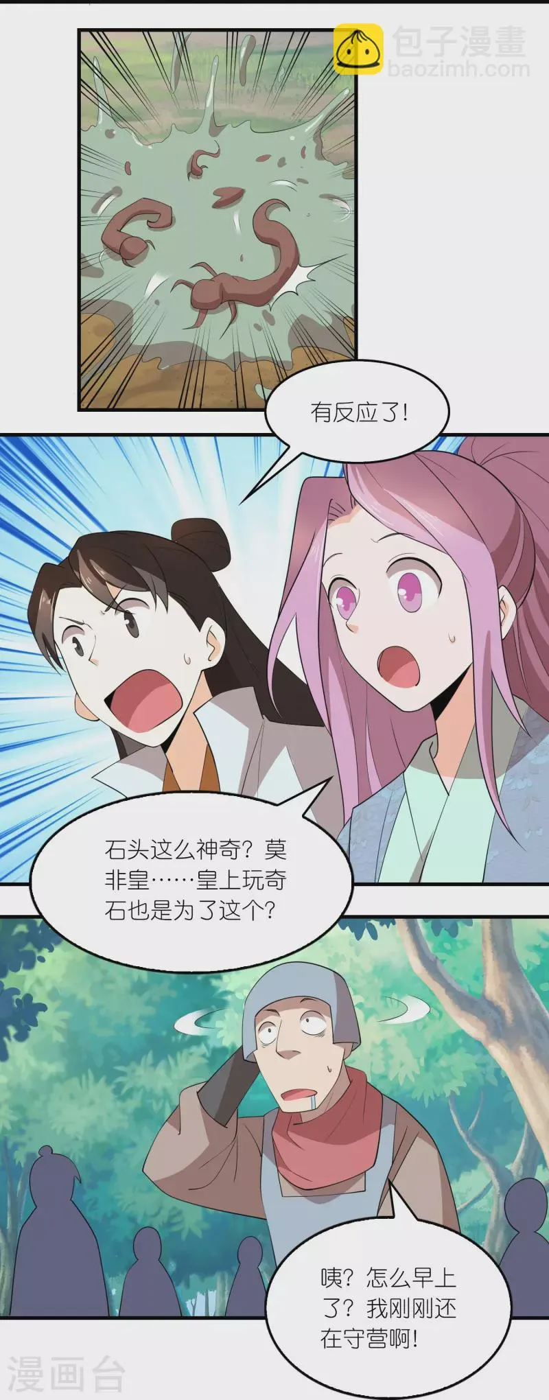 第163话 九年义务教育 第18页