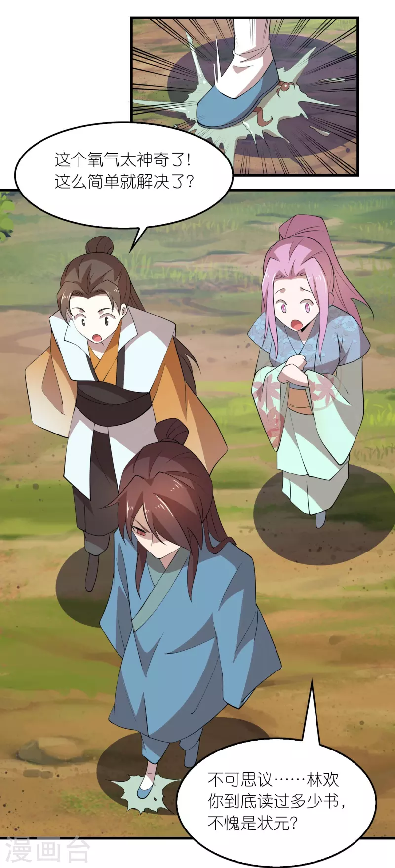 第163话 九年义务教育 第19页