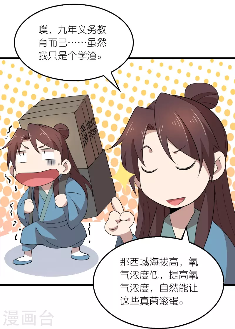 第163话 九年义务教育 第20页