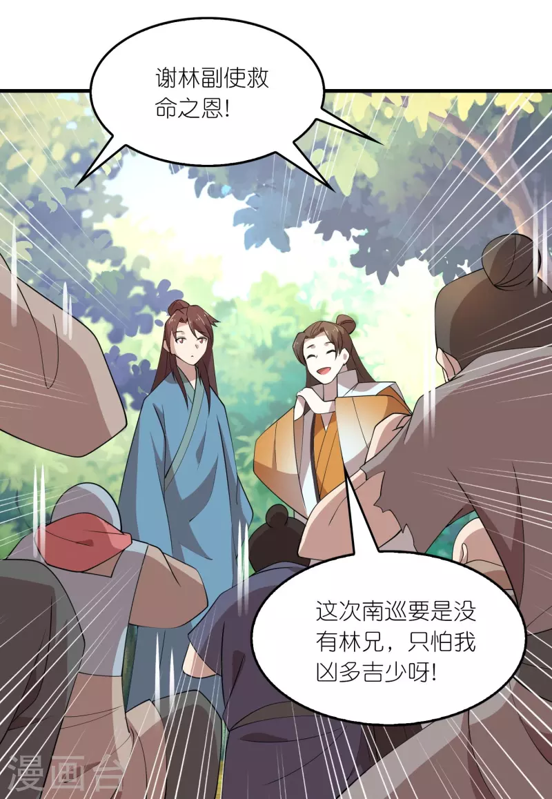 第163话 九年义务教育 第21页