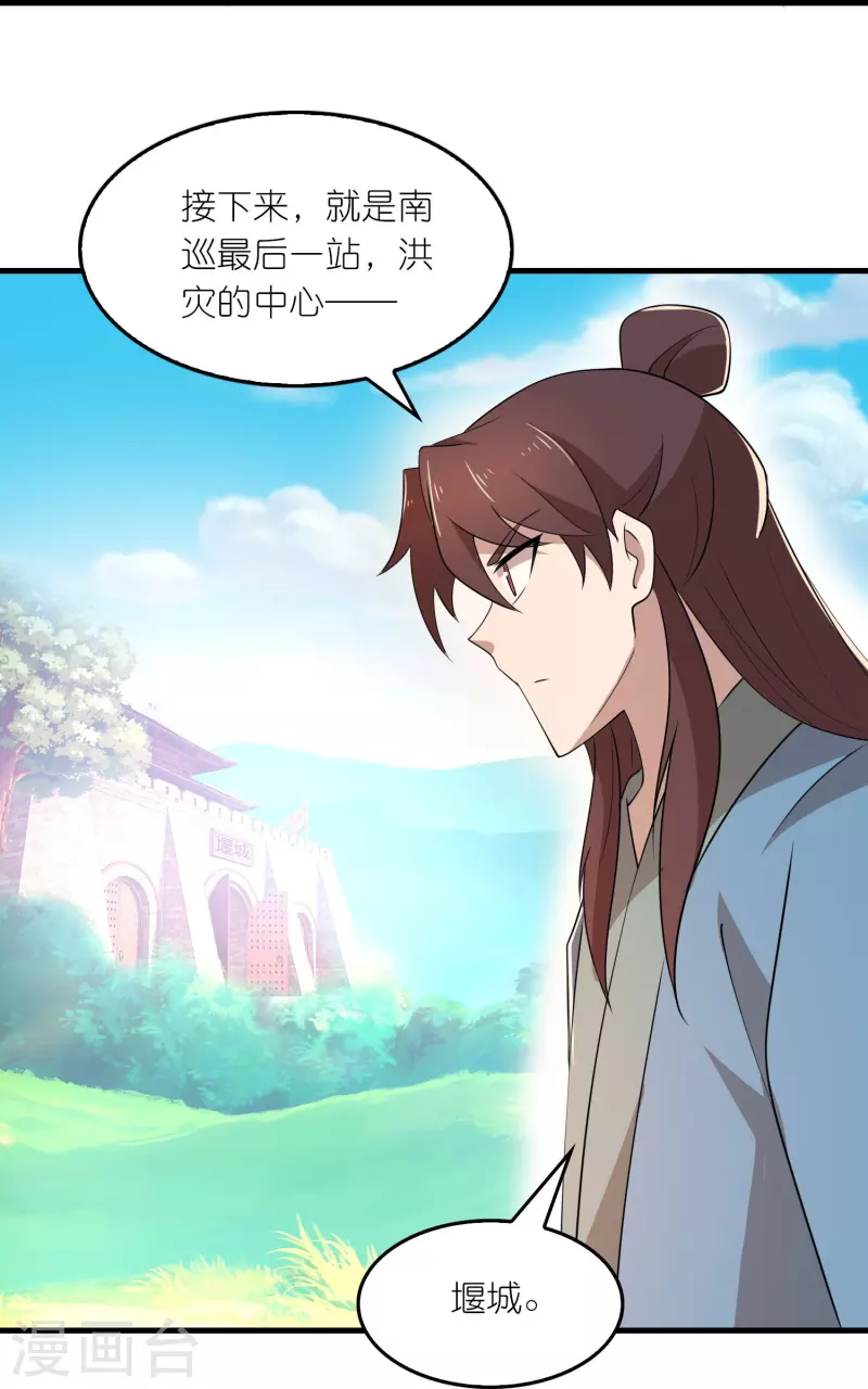 第163话 九年义务教育 第22页