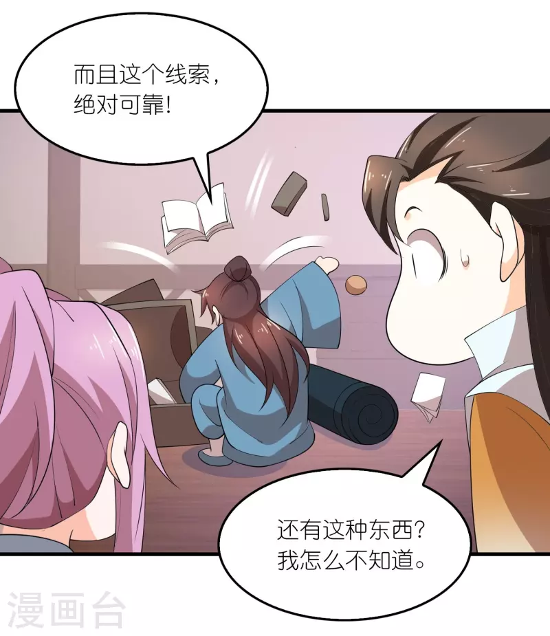 第164话 你们还谢谢呢？ 第6页