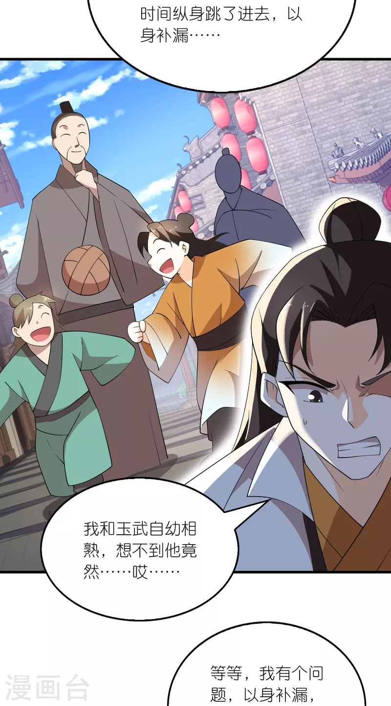 第164话 你们还谢谢呢？ 第15页