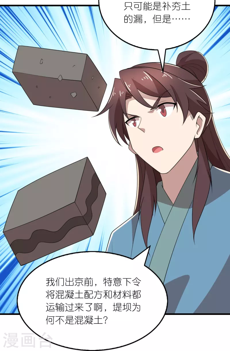 第164话 你们还谢谢呢？ 第16页