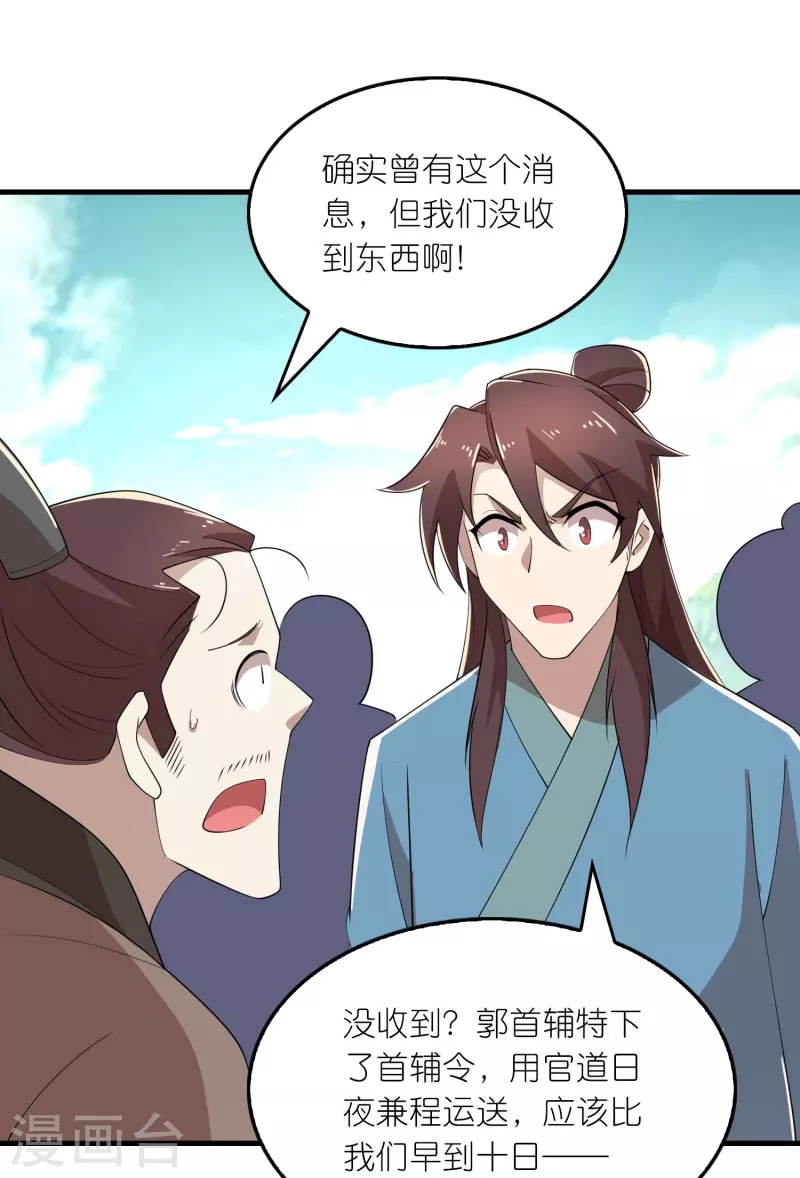 第164话 你们还谢谢呢？ 第17页