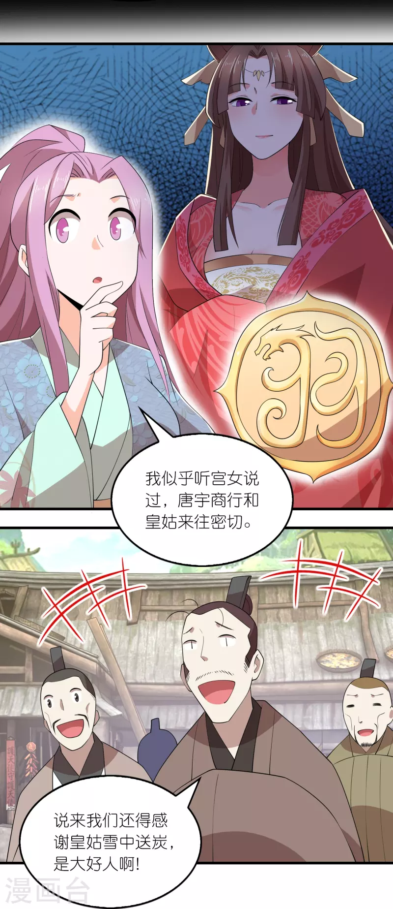第164话 你们还谢谢呢？ 第21页