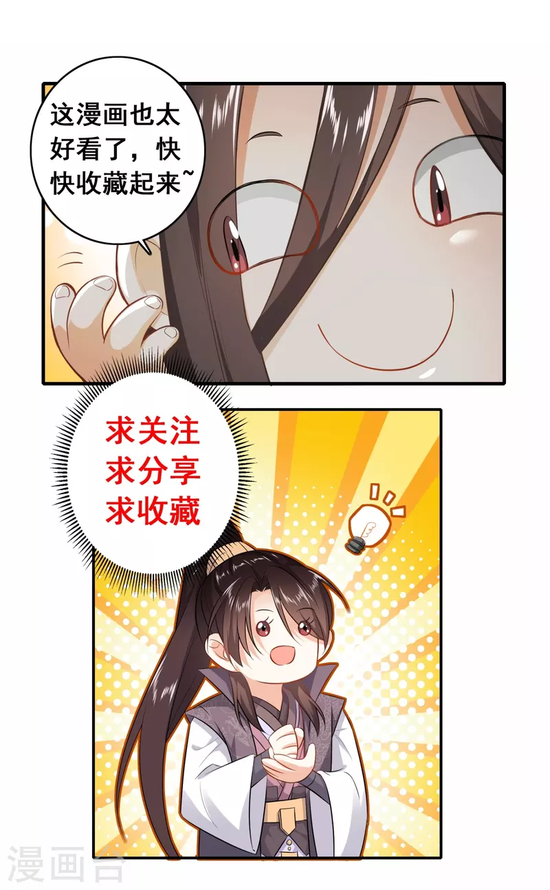 第164话 你们还谢谢呢？ 第24页