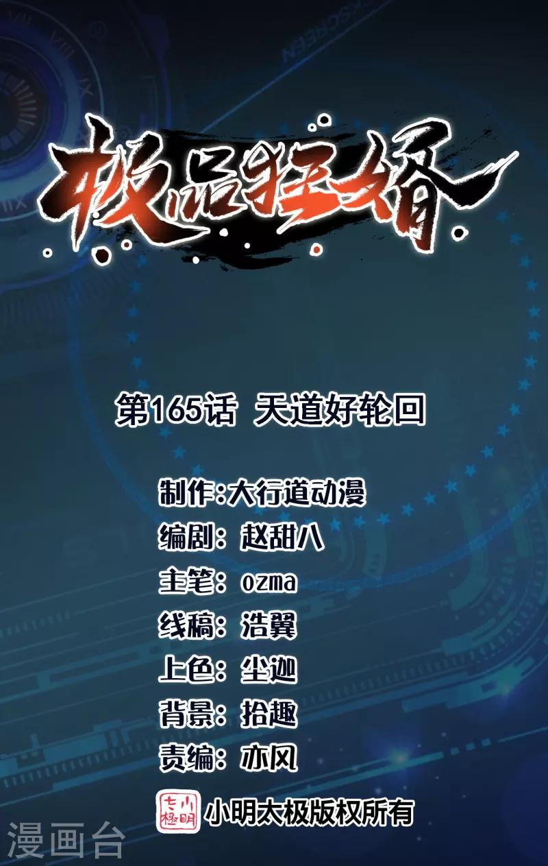 第165话 天道好轮回 第1页