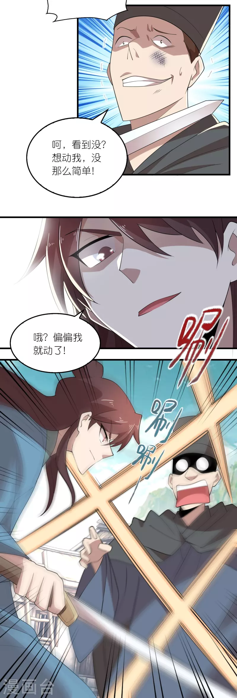 第165话 天道好轮回 第4页