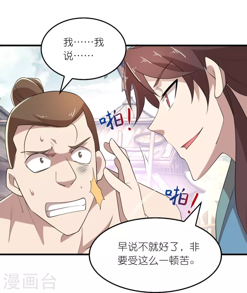 第165话 天道好轮回 第7页