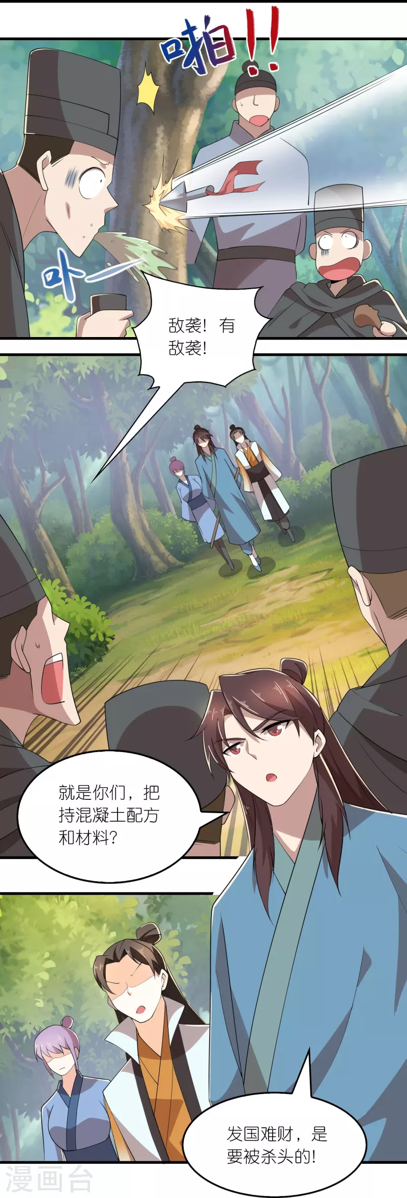 第165话 天道好轮回 第10页