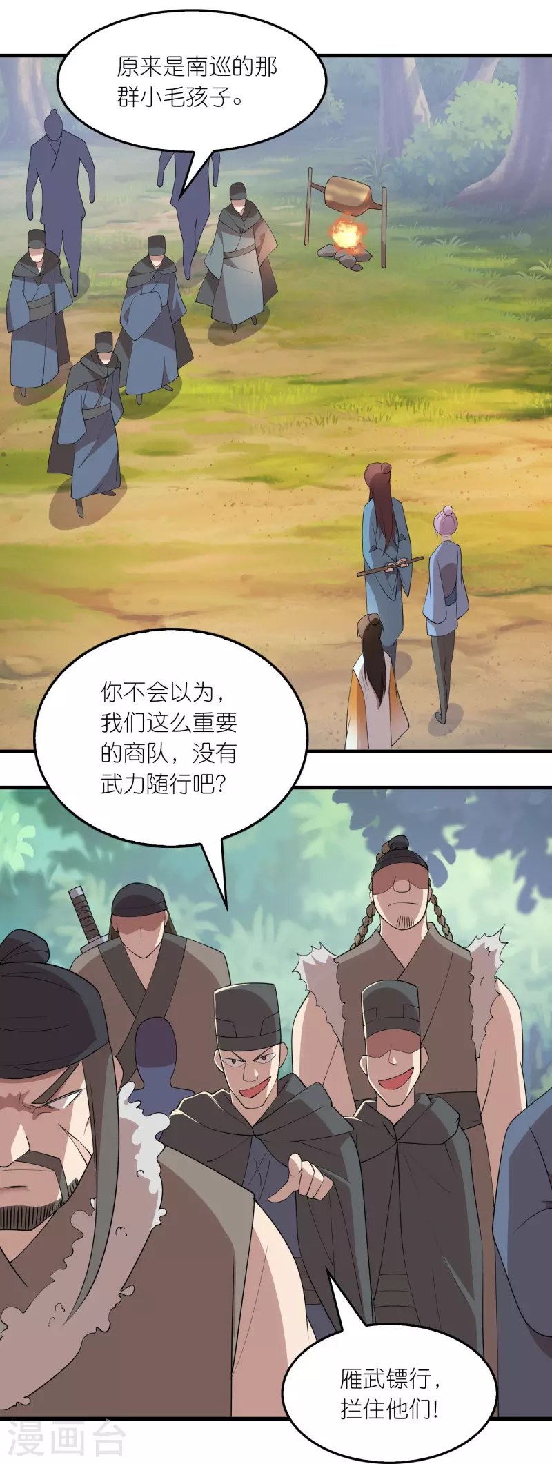 第165话 天道好轮回 第11页