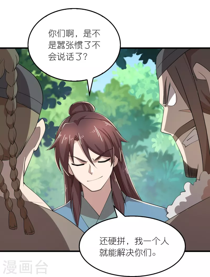 第165话 天道好轮回 第13页