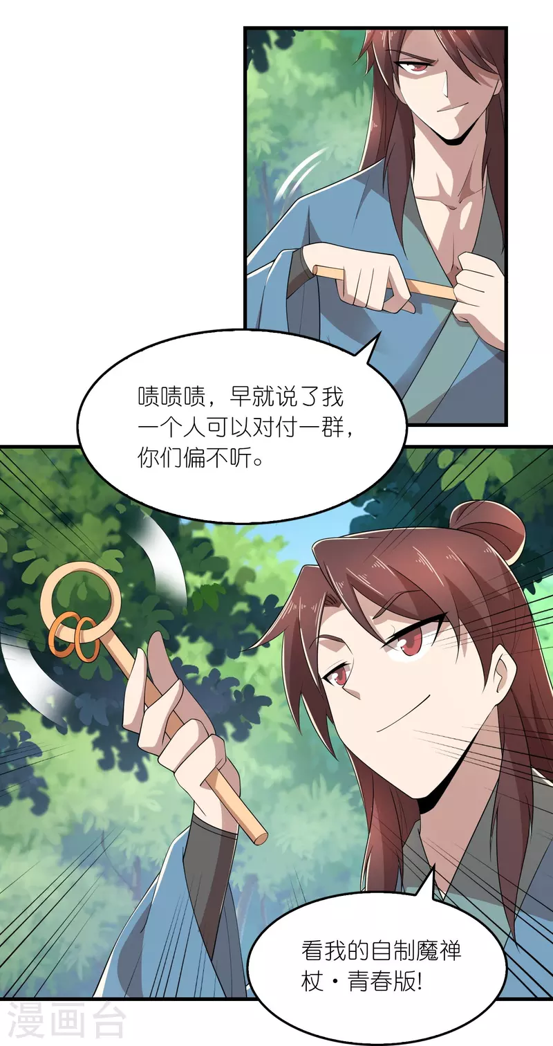 第165话 天道好轮回 第17页