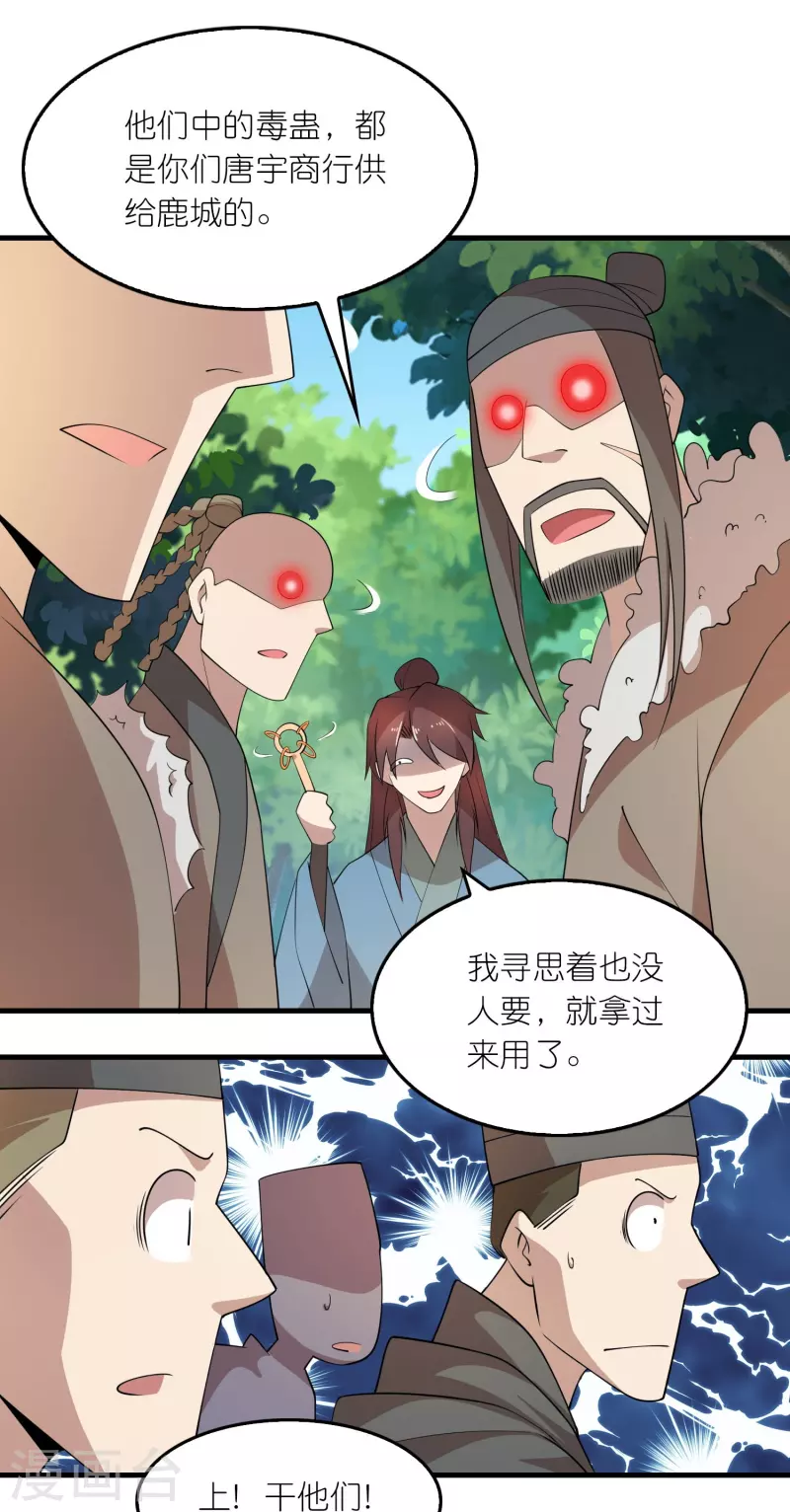 第165话 天道好轮回 第18页