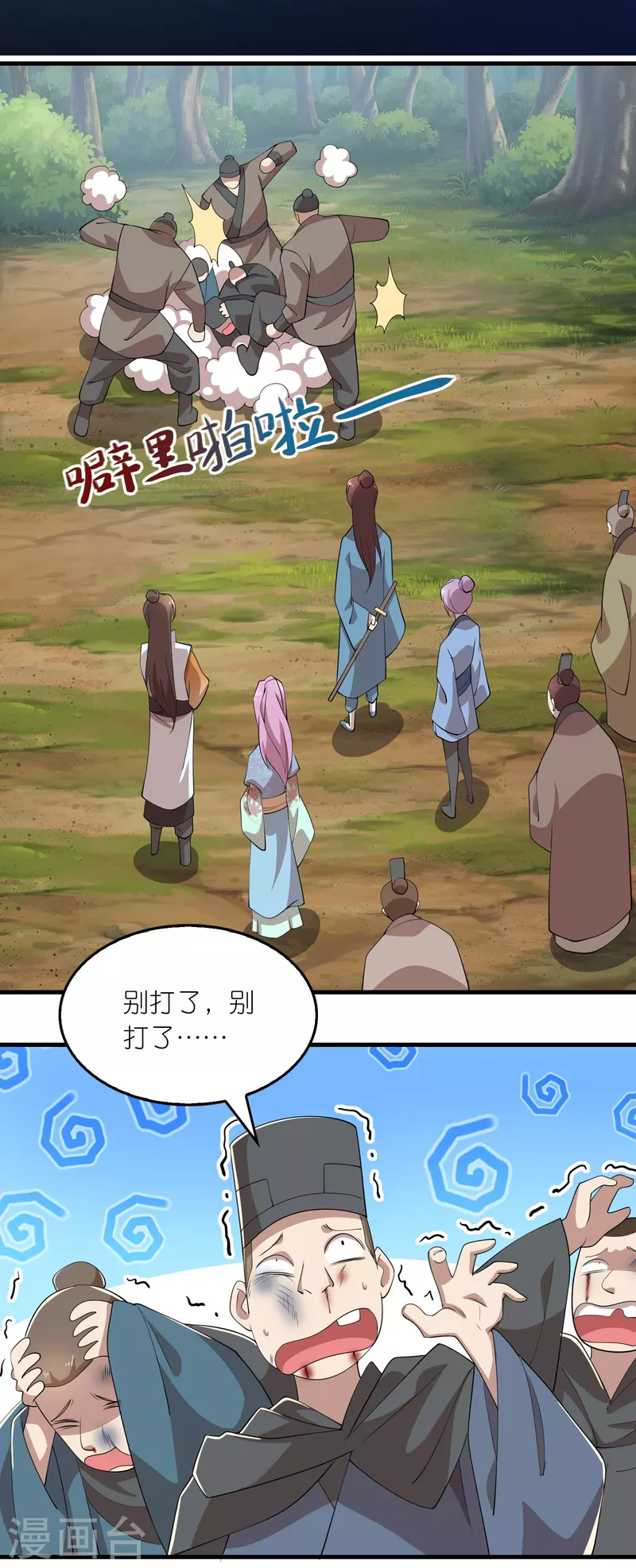 第166话 皇姑又怎么了？ 第2页