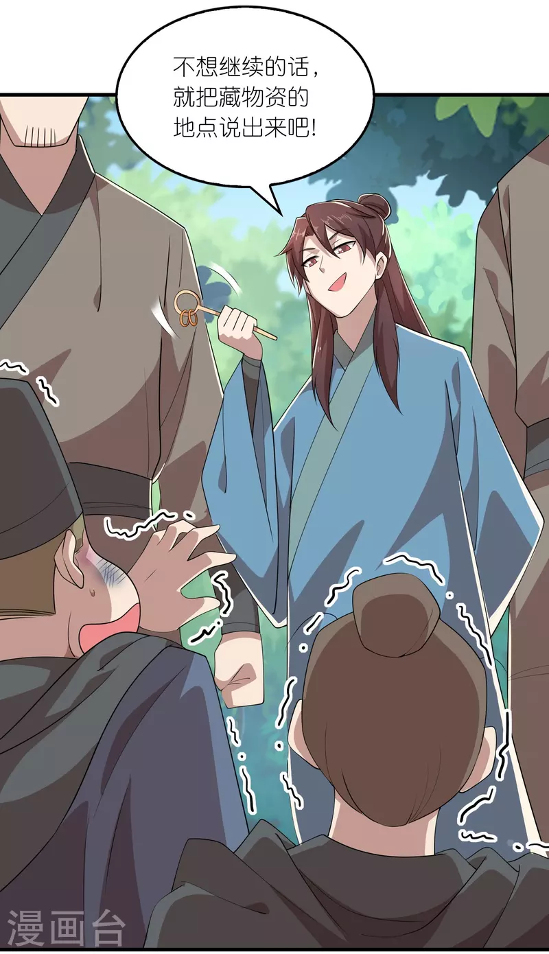 第166话 皇姑又怎么了？ 第3页