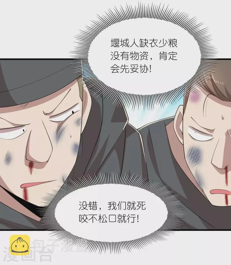 第166话 皇姑又怎么了？ 第4页