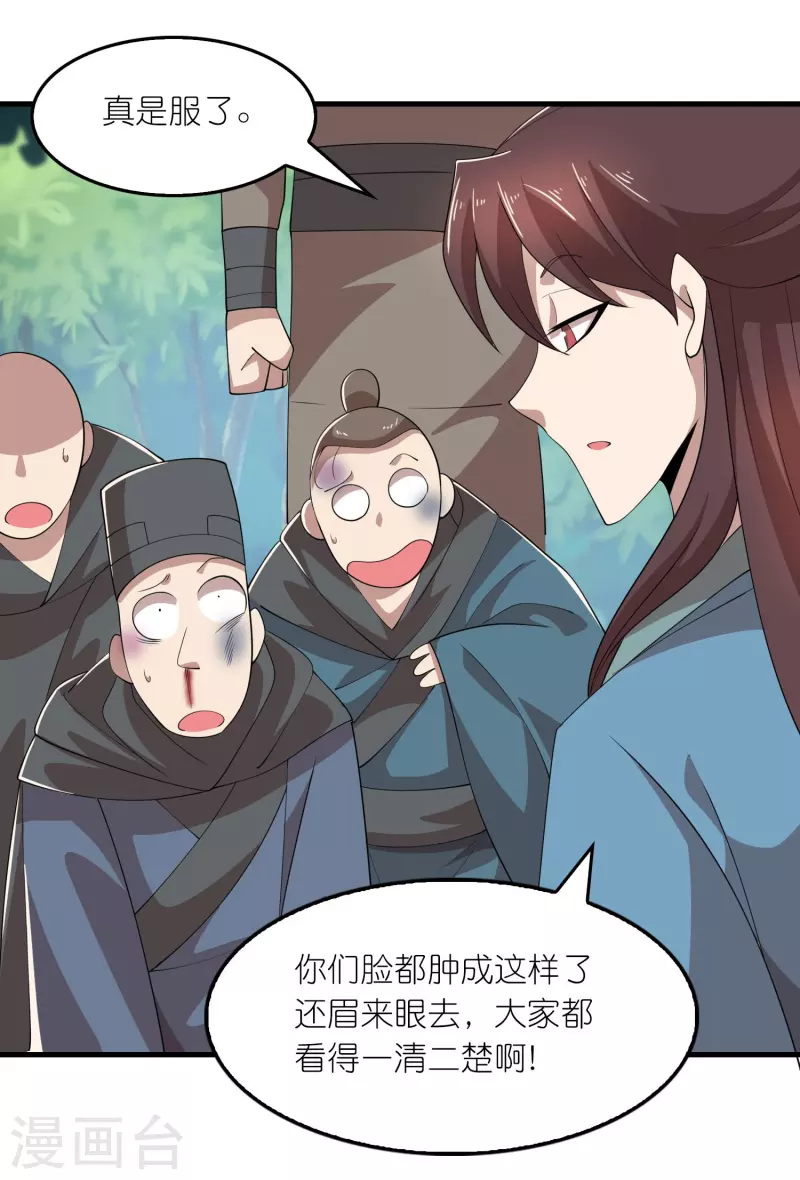 第166话 皇姑又怎么了？ 第5页