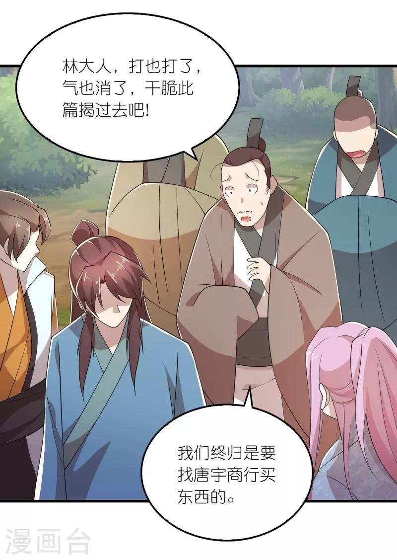 第166话 皇姑又怎么了？ 第6页