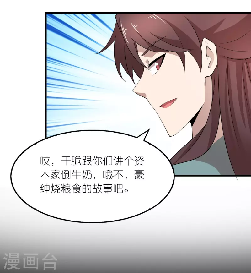 第166话 皇姑又怎么了？ 第7页