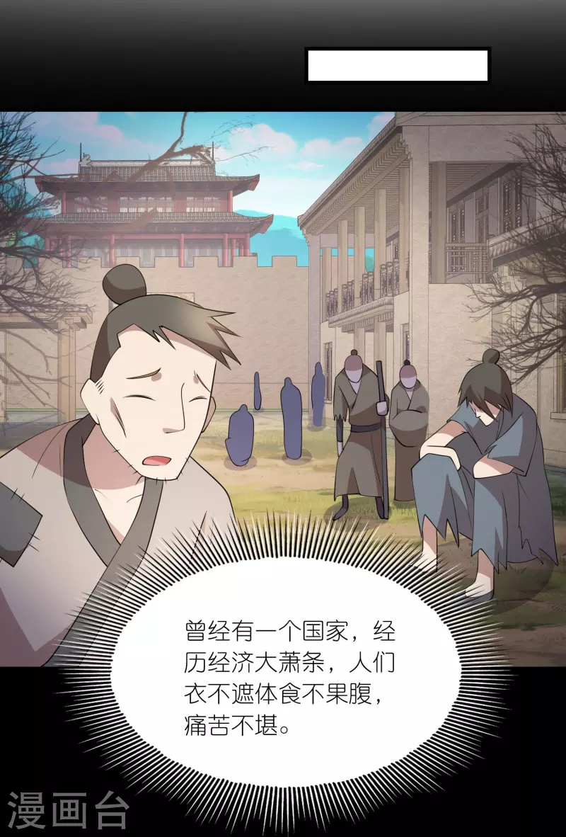 第166话 皇姑又怎么了？ 第8页