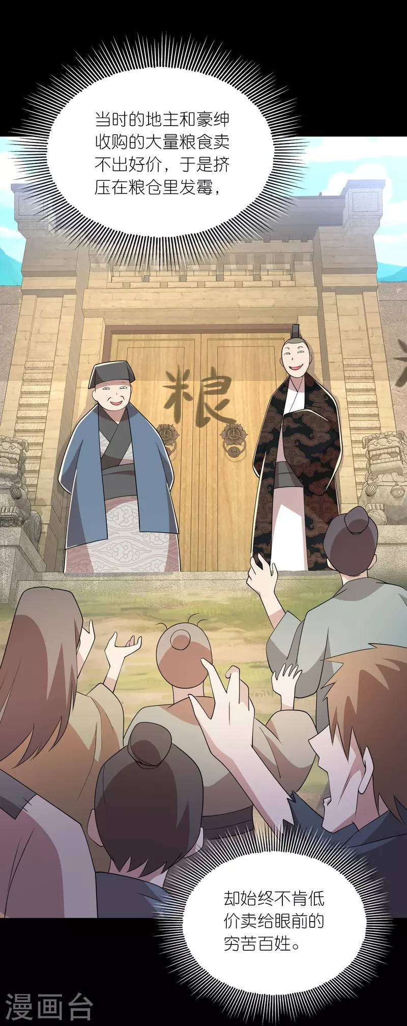 第166话 皇姑又怎么了？ 第9页