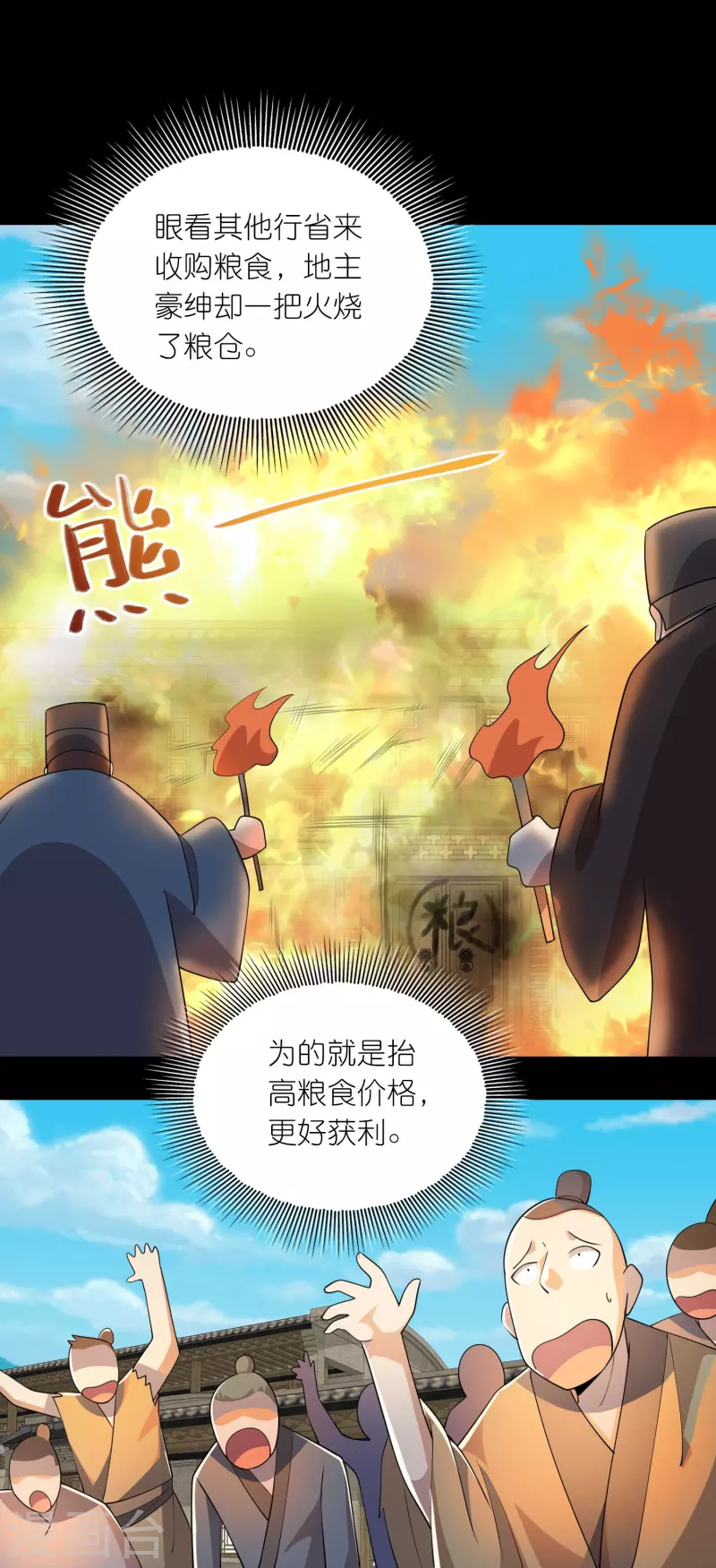 第166话 皇姑又怎么了？ 第10页