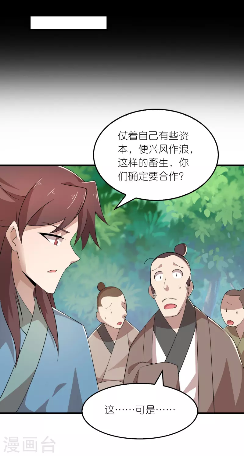 第166话 皇姑又怎么了？ 第11页