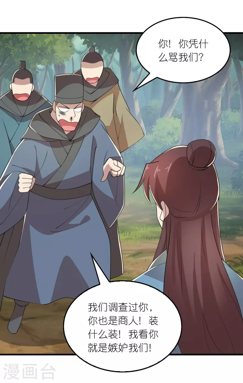 第166话 皇姑又怎么了？ 第12页